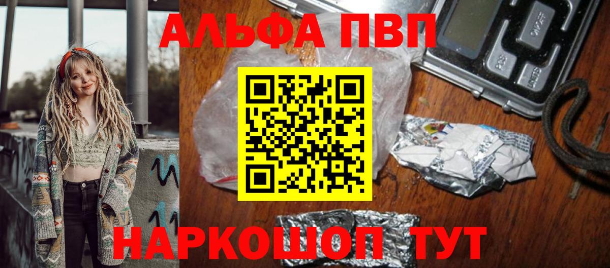 Альфа ПВП кристаллы  Солнечногорск  A-PVP Crystall  A PVP кристаллы 