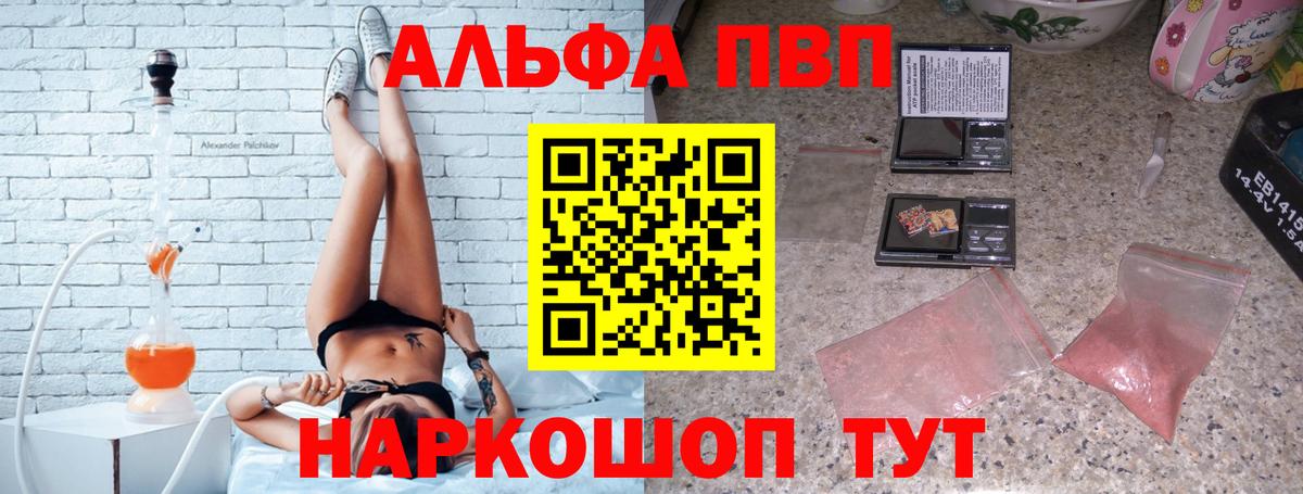 Alpha PVP Crystall Солнечногорск