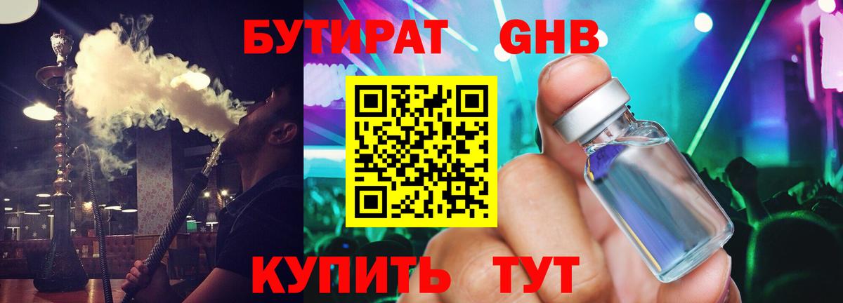 Солнечногорск  Бутират вода  Вход с VPN 