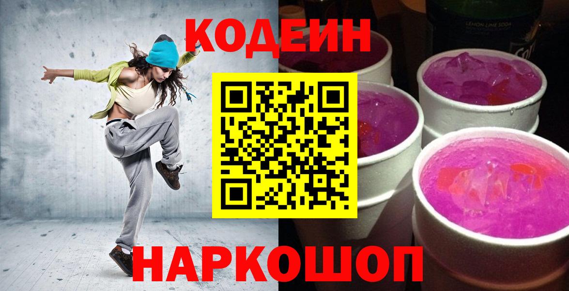 Codein Purple Drank Солнечногорск