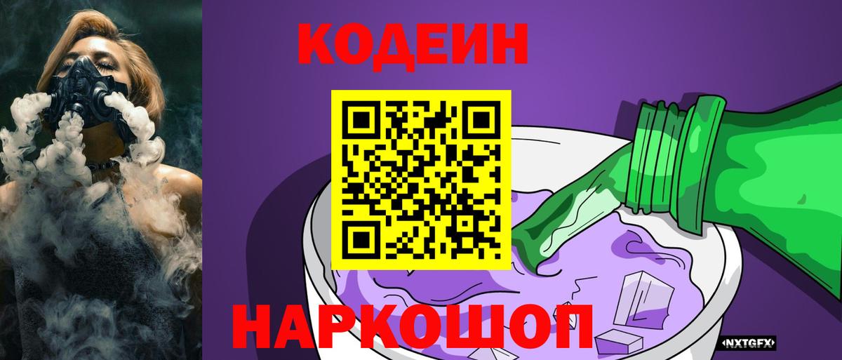 Codein напиток Lean (лин)  Codein напиток Lean (лин)  Солнечногорск  Вход с VPN 