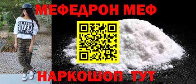 мяу мяу кристалл Бийск